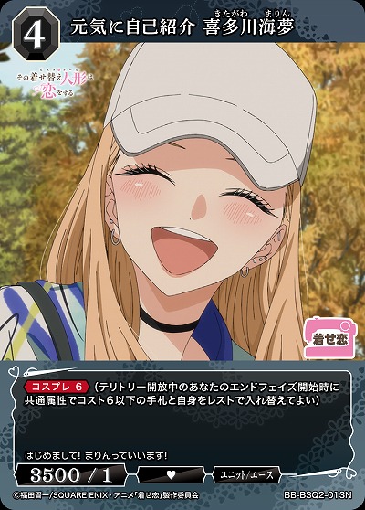 元気に自己紹介 喜多川海夢 【BB-BSQ2-013N】